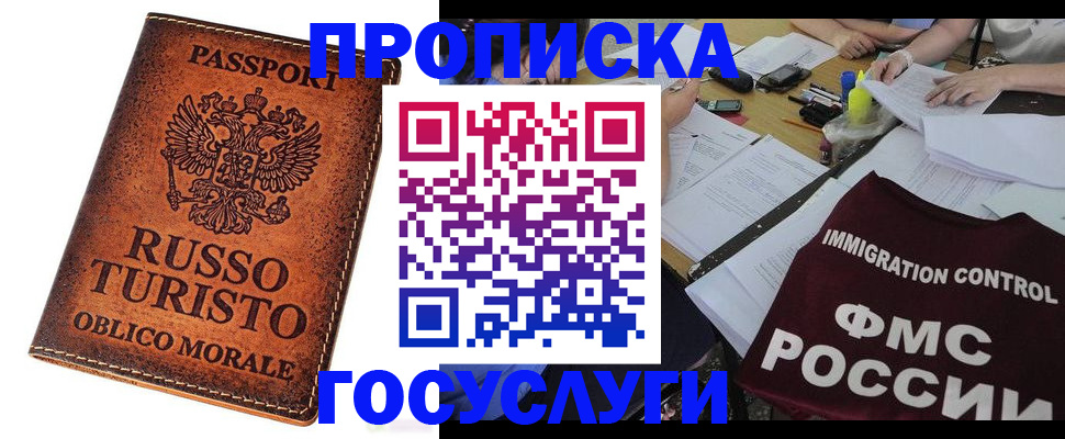 прописка в квартире в Ессентуках