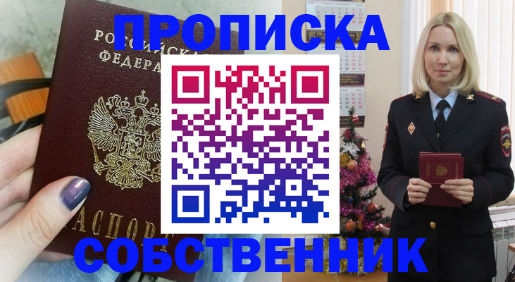 временная регистрация надежно в Ессентуках