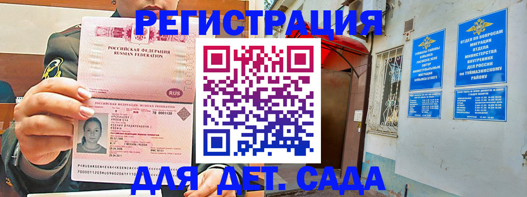 прописка ребенка в Ессентуках