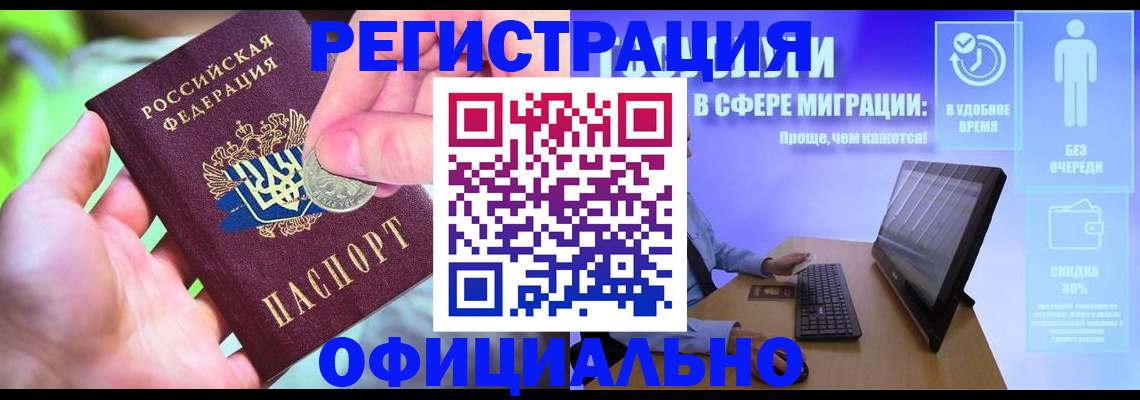 прописка для работы в Ессентуках